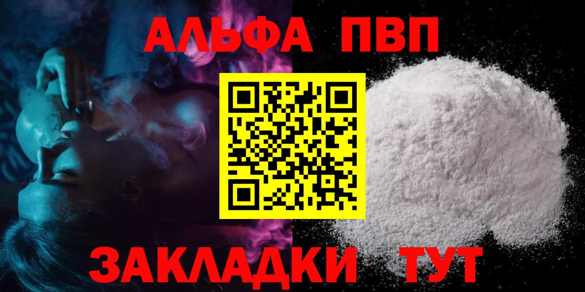 А ПВП VHQ  Вход с VPN  Кузнецк  закладки  Alpha-PVP кристаллы 