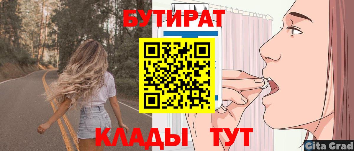 Бутират бутандиол  Вход с VPN  Кузнецк 