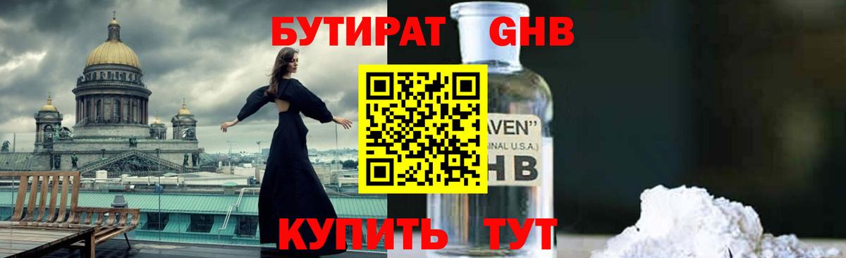 Бутират вода Кузнецк