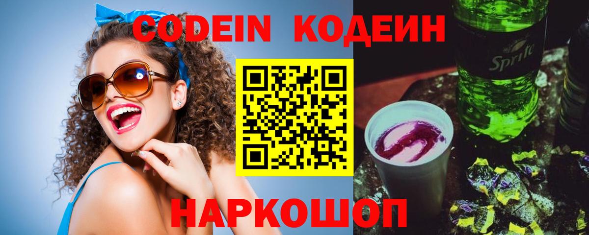 Кодеин напиток Lean (лин) Кузнецк