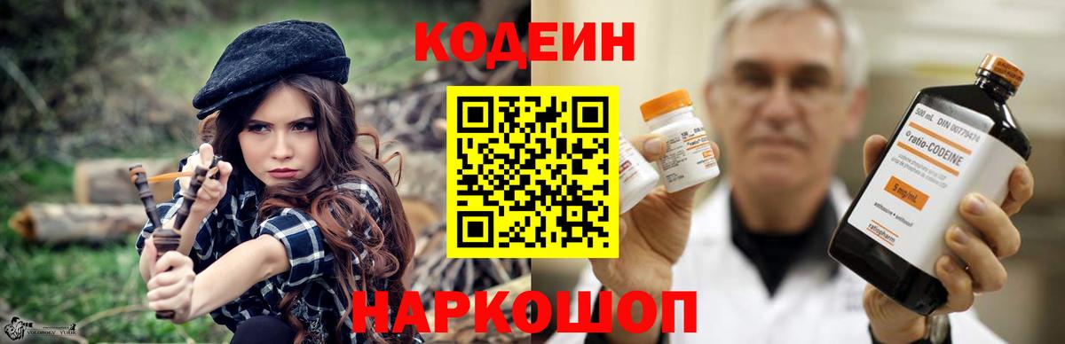 Кузнецк  Кодеин Purple Drank  Кодеиновый сироп Lean напиток Lean (лин)  Вход с VPN 