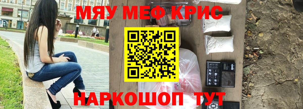 Меф кристаллы Кузнецк