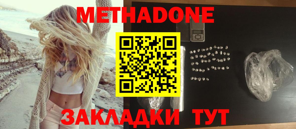 МЕТАДОН methadone  Вход с VPN  Кузнецк 